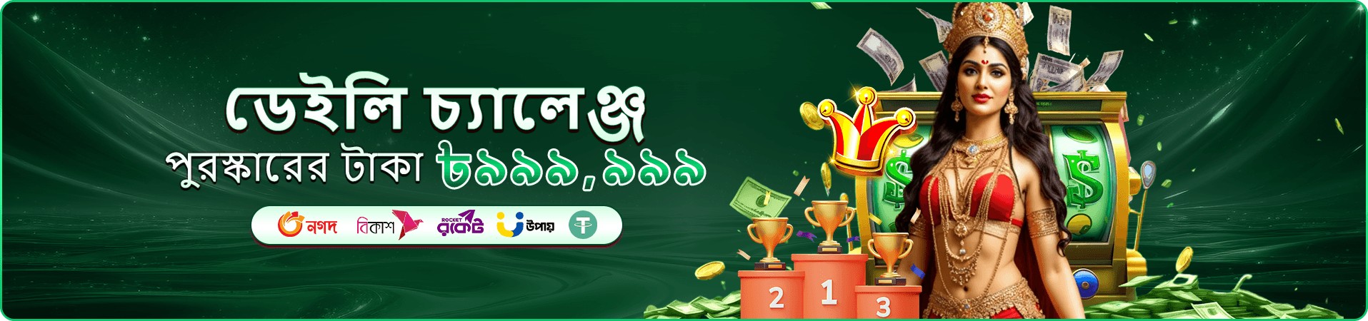 goldber প্রচারণার তৃতীয় ব্যানার ছবি