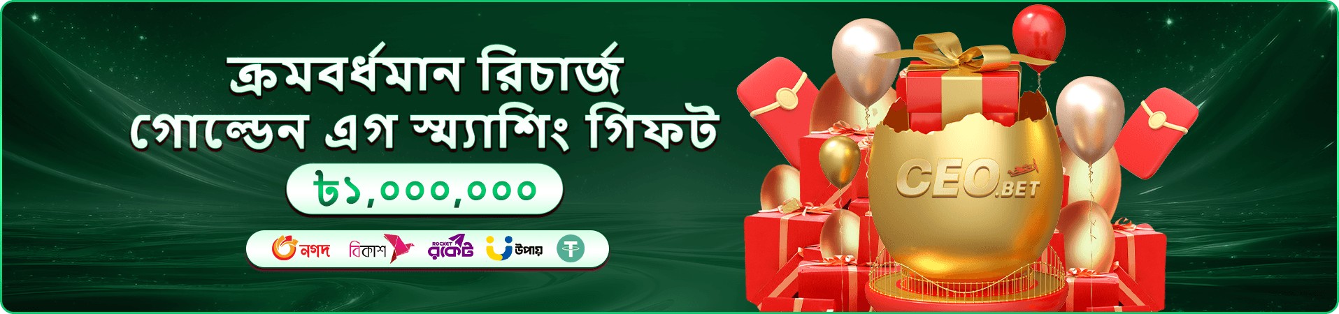 মোবাইলে goldber গেম দেখার চতুর্থ ব্যানার