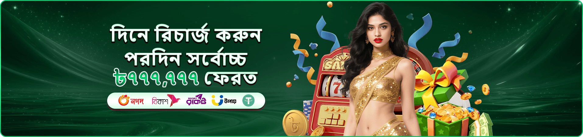 লাইভ ক্যাসিনো টেবিলের প্রচারণামূলক ব্যানার ছবি