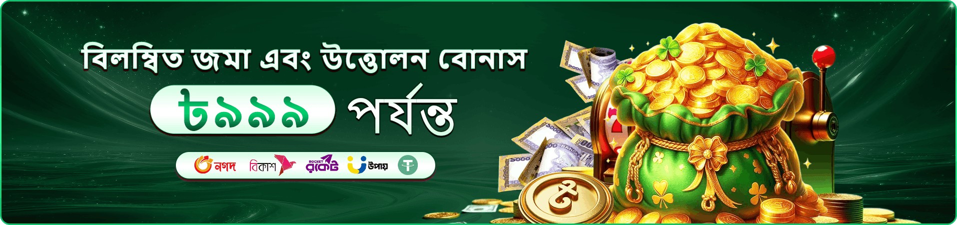 মোবাইল থেকে গেম খেলার প্রচারণামূলক ব্যানার ছবি
